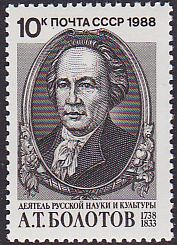 Soviet Russia - 1986-1990 YEAR 1988 Scott 5711 Michel 5875 